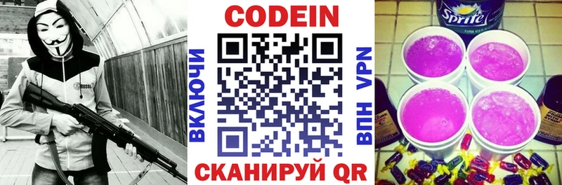 Codein напиток Lean (лин)  Иноземцево 